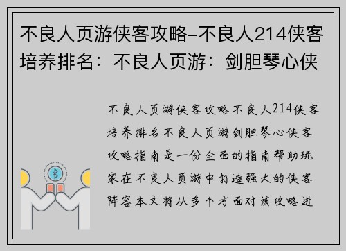 不良人页游侠客攻略-不良人214侠客培养排名:不良人页游:剑胆琴心侠客攻略指南