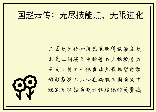三国赵云传:无尽技能点,无限进化