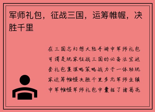 军师礼包,征战三国,运筹帷幄,决胜千里
