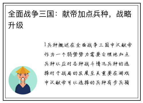 全面战争三国:献帝加点兵种,战略升级
