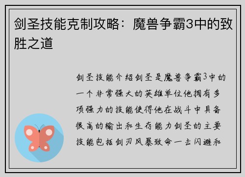 剑圣技能克制攻略:魔兽争霸3中的致胜之道