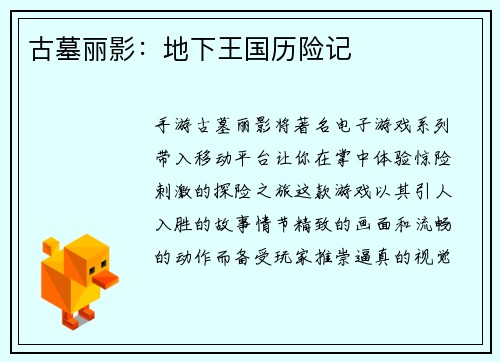 古墓丽影:地下王国历险记