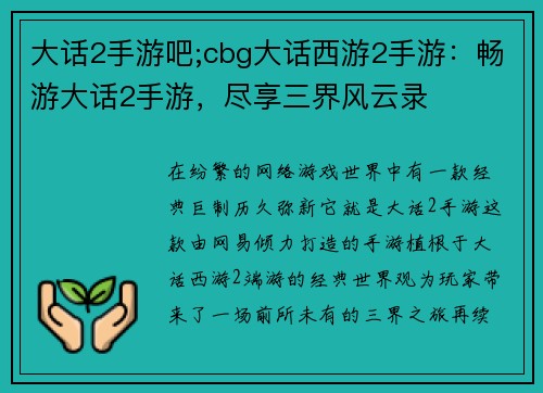 大话2手游吧;cbg大话西游2手游:畅游大话2手游,尽享三界风云录