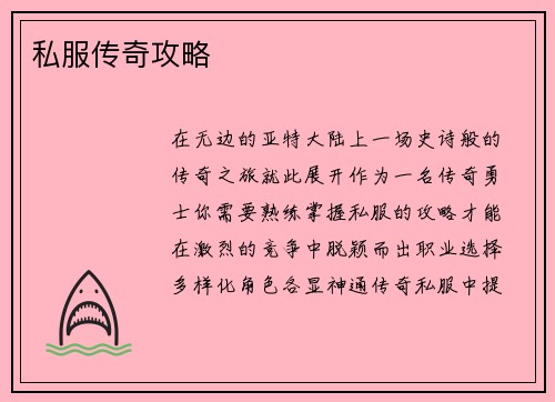 私服传奇攻略