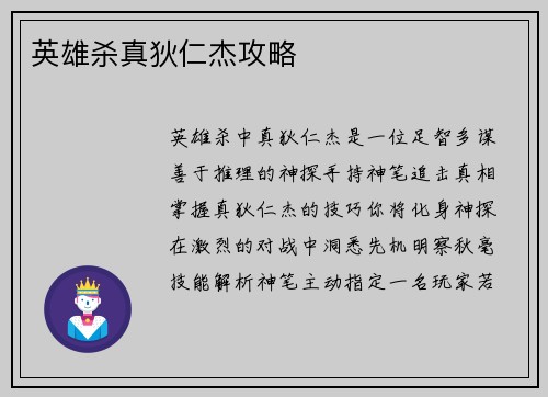 英雄杀真狄仁杰攻略