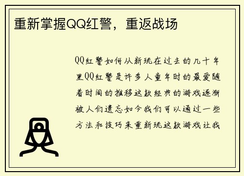 重新掌握QQ红警，重返战场