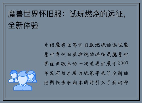 魔兽世界怀旧服：试玩燃烧的远征，全新体验