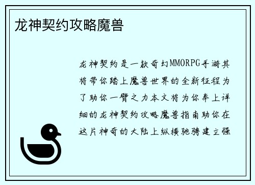龙神契约攻略魔兽